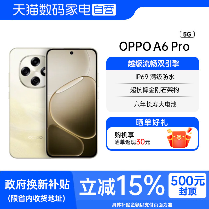 正品 OPPO A6 Pro 5G 手机 16GB耐用大内存越级流畅双引擎学生智能手机oppoa6pro 1699元