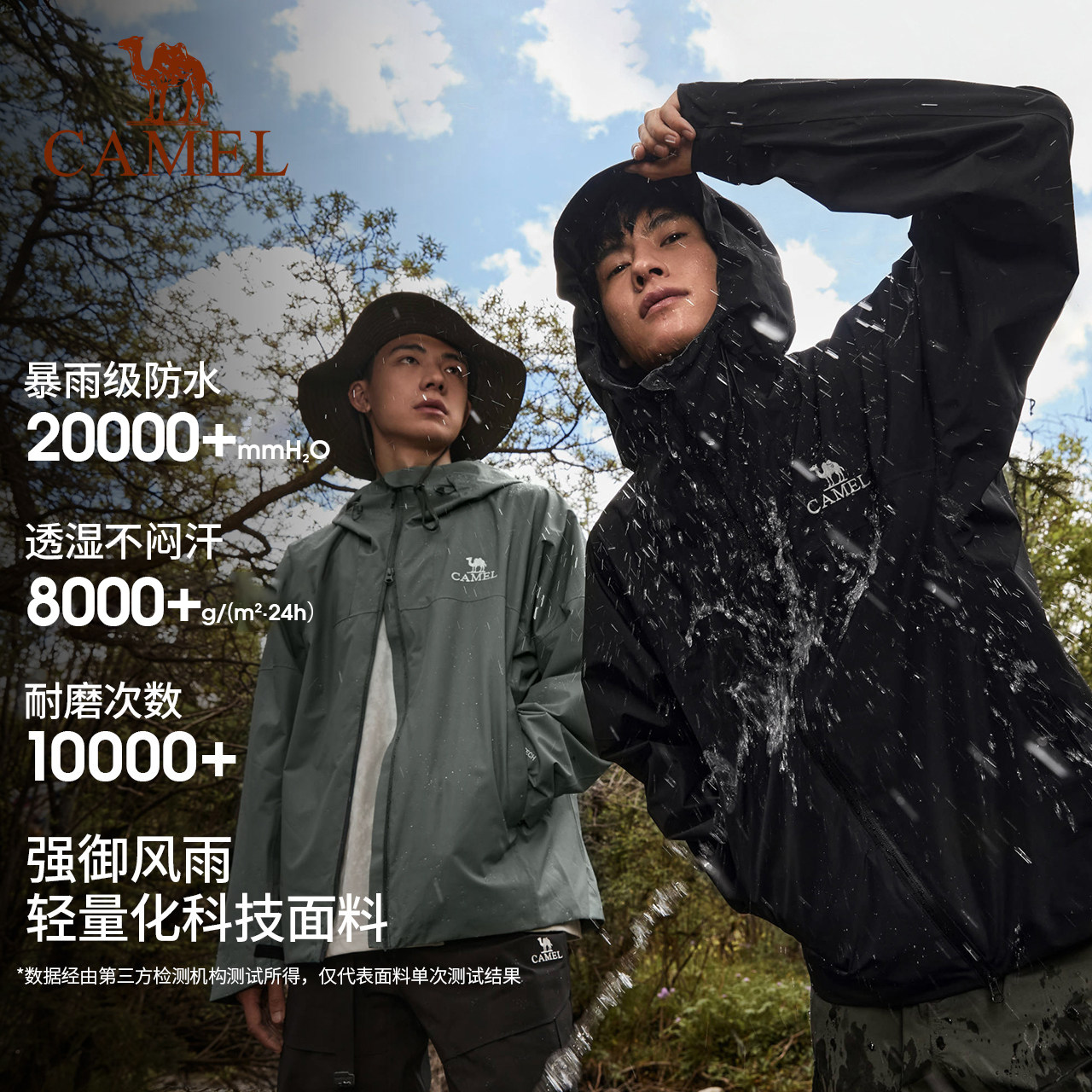 [明星同款]骆驼雨神单层冲锋衣男女户外轻量化防水登山服亮色外套 379元