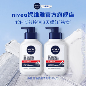 妮维雅男士多重控油洗面奶保湿祛痘抑痘氨基酸洁面