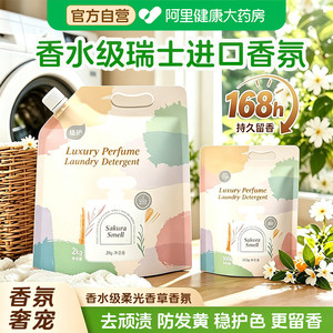 植护香水洗衣液持久留香深层去污柔顺家用实惠囤货香氛官方旗舰店