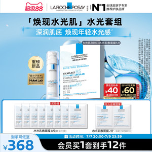【立即抢购】理肤泉B5修护水光乳液面膜套装舒缓补水抗皱紧致焕亮
