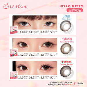 HelloKitty联名】拉拜诗美瞳满着色大直径日抛隐形眼镜10片小满贯