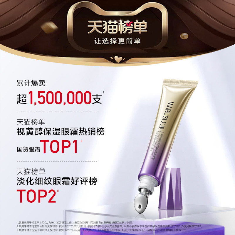 丸美小紫弹眼霜视黄醇眼霜高效温和抗皱紧致提拉淡化细纹带按摩头 184元