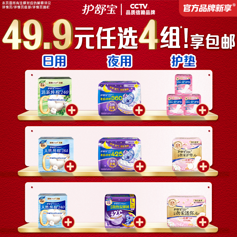 【49.9任选4组】护舒宝卫生巾迷你巾护垫安睡裤纯棉亲肤夜用加长