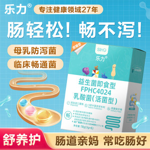 乐力益生菌粉小蓝条成人高活性肠胃肠道益生元粉排正品官方旗舰店