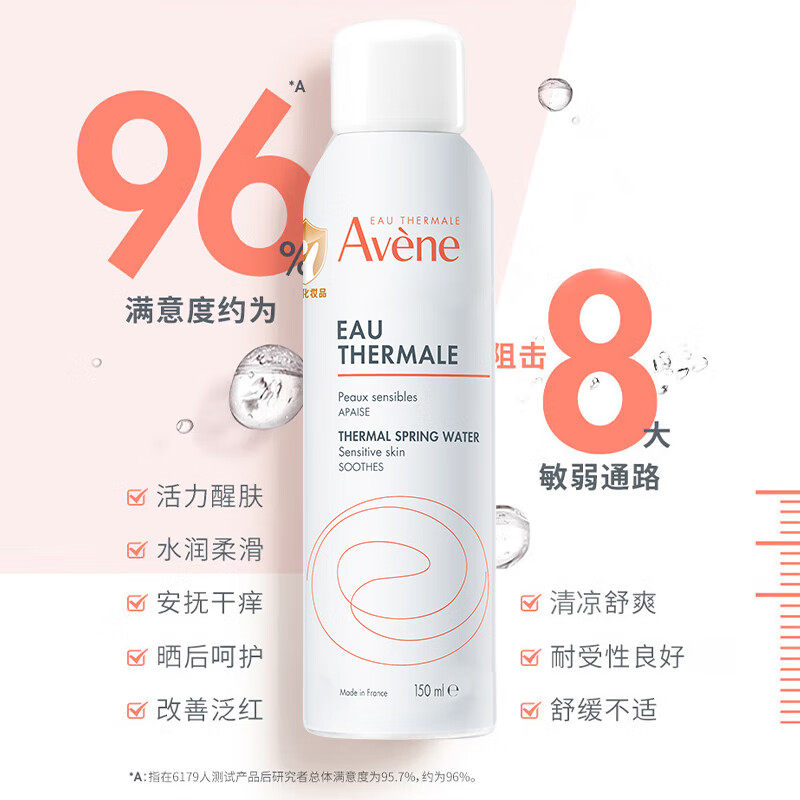 【立即抢购】雅漾舒泉保湿喷雾护肤爽肤水敏感肌褪泛红妆前湿敷水 29.13元