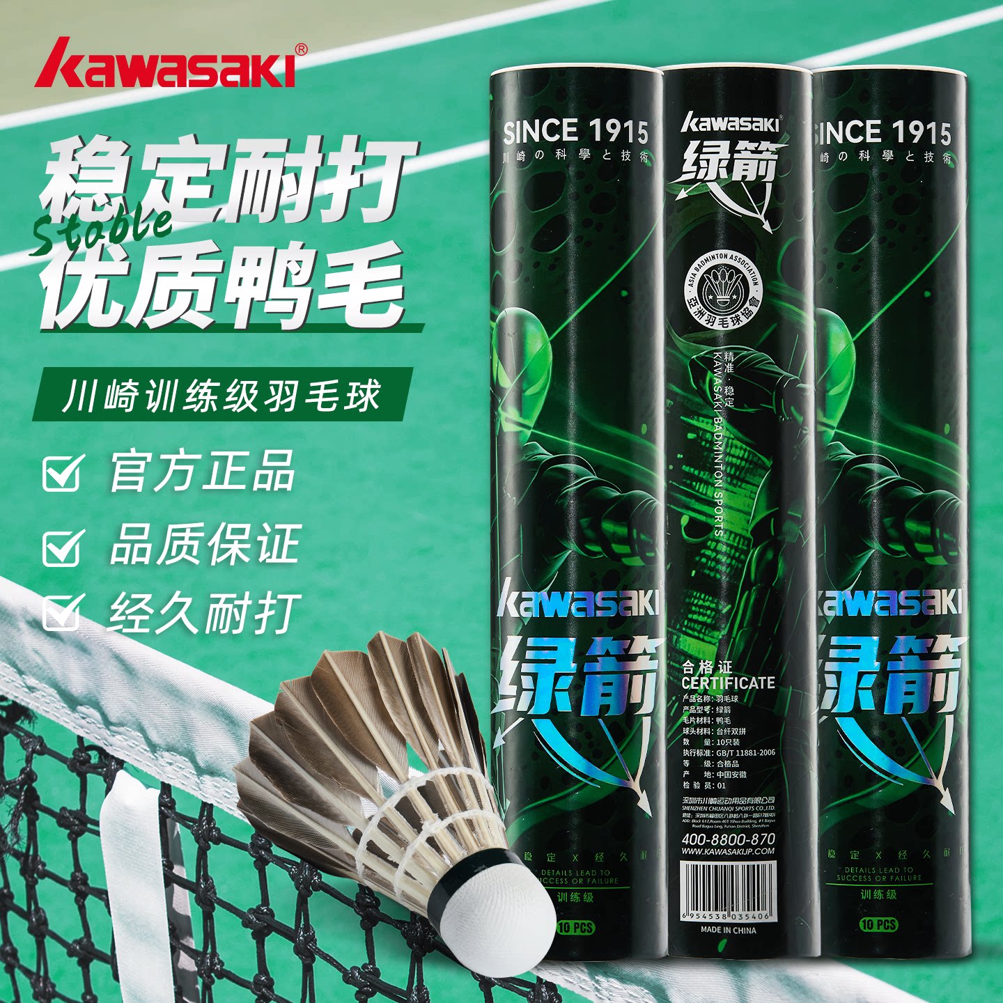 川崎绿箭羽毛球正品耐打训练用球官方飞行稳定10只装鸭毛77速初学 39元