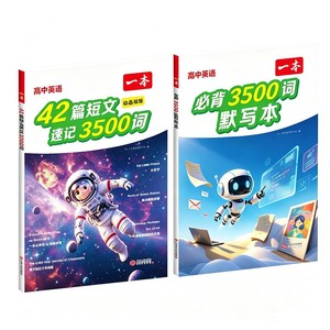 一本42篇短文速记3500词高中英语单词3500一本高中英语42篇短文速记一本官方旗舰店正品2026新高中英语词汇3500词一本高中英语词汇