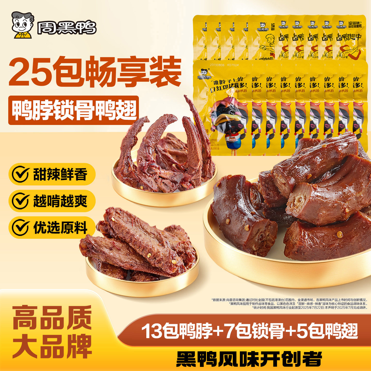 【周黑鸭官方旗舰店】武汉特产颗粒鸭脖锁翅卤味鸭货解馋零食小吃 19.9元
