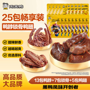 【周黑鸭官方旗舰店】武汉特产颗粒鸭脖锁翅卤味鸭货解馋零食小吃