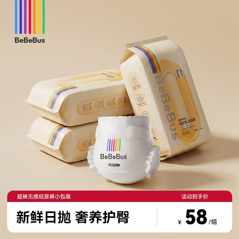 【mini装】BeBeBus超裤纸尿裤nb/s/m/xl尿不湿试用装小包装3小包T 41元