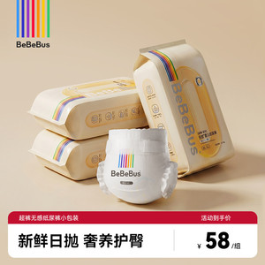 【mini装】BeBeBus超裤纸尿裤nb/s/m/xl尿不湿试用装小包装3小包T