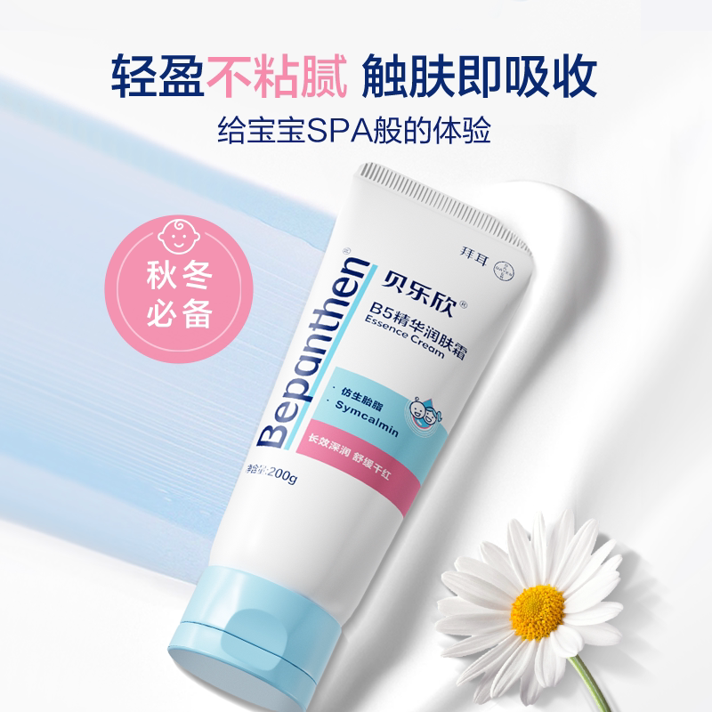 拜耳bepanthen贝乐欣宝宝舒缓保湿全身乳春夏儿童AD特护霜 239元