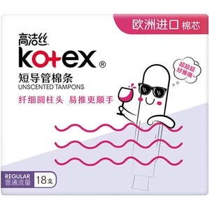 高洁丝短导管式无感内置棉条普通流量经期卫生巾姨妈巾