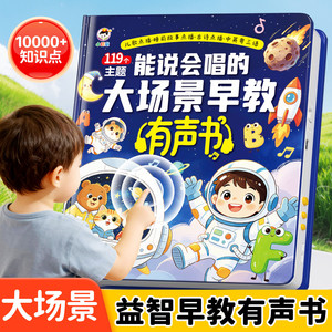 大场景早教早教有声书儿童启蒙发声点读学习机幼婴0到3岁益智玩具
