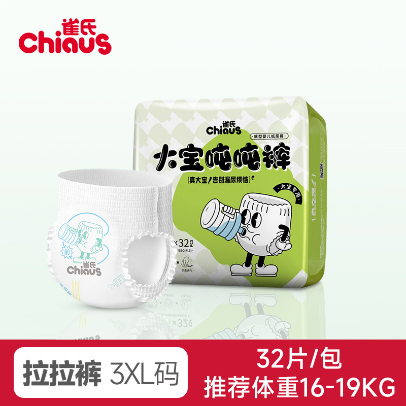 【大宝/胖宝】雀氏大宝拉拉裤3XL-6XL男女胖宝大码儿童尿不湿学步 54.2元