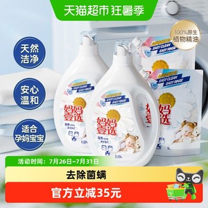 妈妈壹选留香洗衣液13斤婴孕宝妈可用2.25L*2+1L*2袋 威露士出品