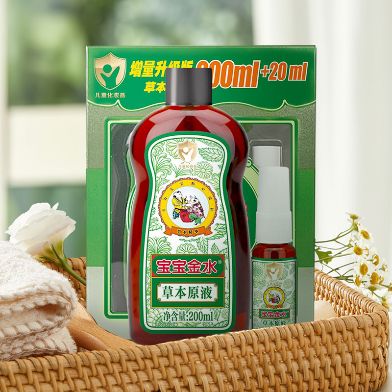宝宝金水儿童宝宝花露水220ml原液增量装喷雾婴儿洗澡专用y 30元