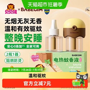 超威BABEGIM电蚊香液有效驱蚊防蚊无香灭蚊防蚊驱蚊液