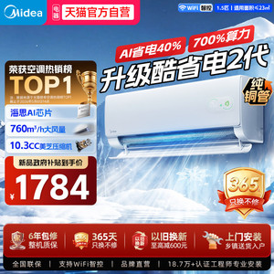 【天猫自营】美的空调1.5匹一级能效变频酷省电二代挂机式342