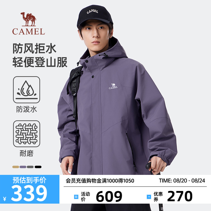 骆驼山海夹克男女春秋2026新休闲防风防泼水户外登山服外套情侣款 255.2元