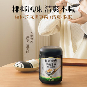 猫超臻选黑芝麻糊五谷磨房核桃黑豆粉清爽椰椰口味冷热可冲营养饮