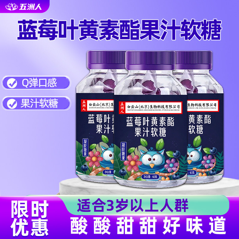 实发9瓶】蓝莓叶黄素酯果汁软糖Q弹60g学生党青少年小零食软糖 29.9元