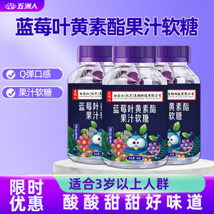 实发9瓶】蓝莓叶黄素酯果汁软糖Q弹60g学生党青少年小零食软糖