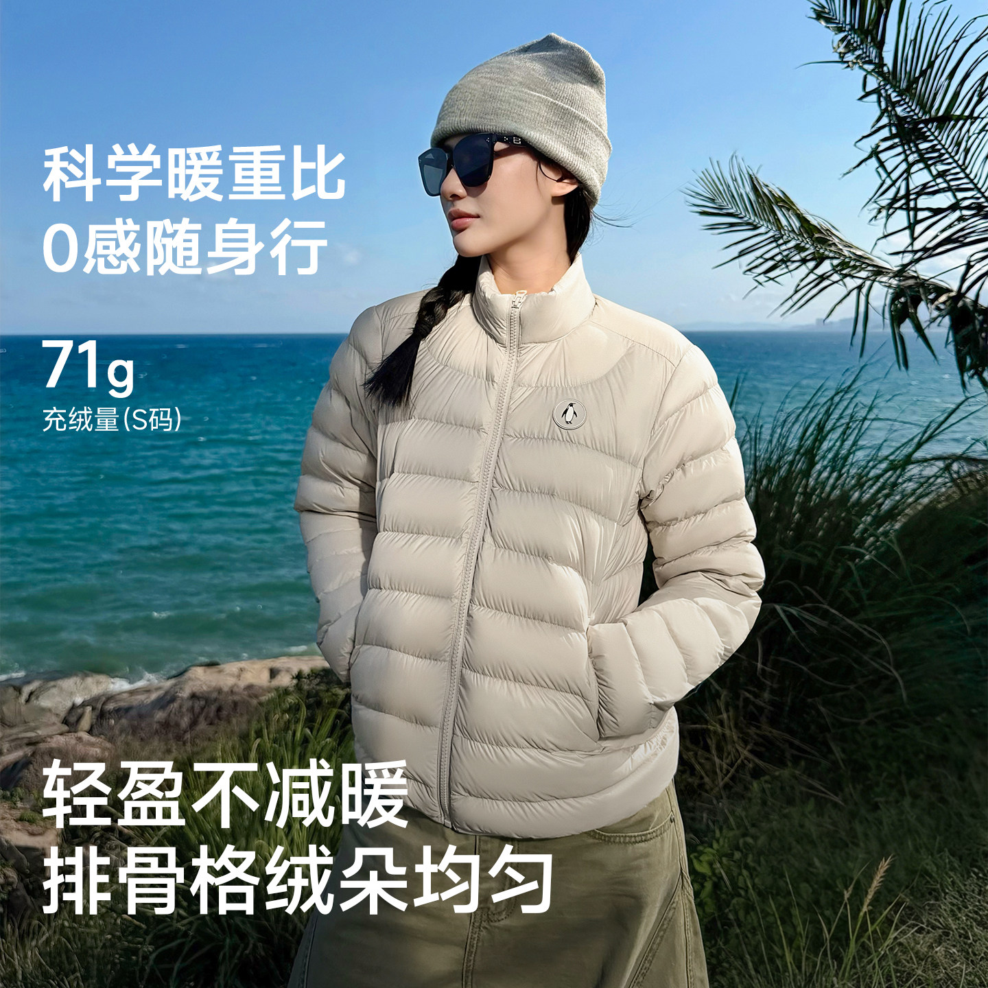 企鹅2026新款男春装热能轻暖羽绒服短款立领保暖排骨外套90鸭绒女 329元