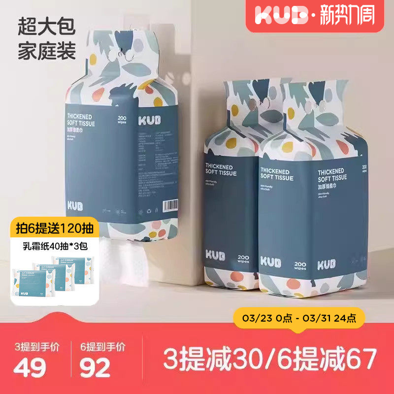 KUB可优比一次性洗脸巾婴儿手口专用新生儿悬挂式绵柔巾非棉柔巾 39元