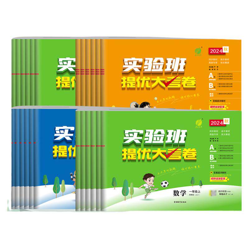 当当网2026秋版实验班提优大考卷一二三四五六年级上册下册语文数学英语人教苏教北师译林外研社小学教材同步期中末测试卷提优训练 15.9元