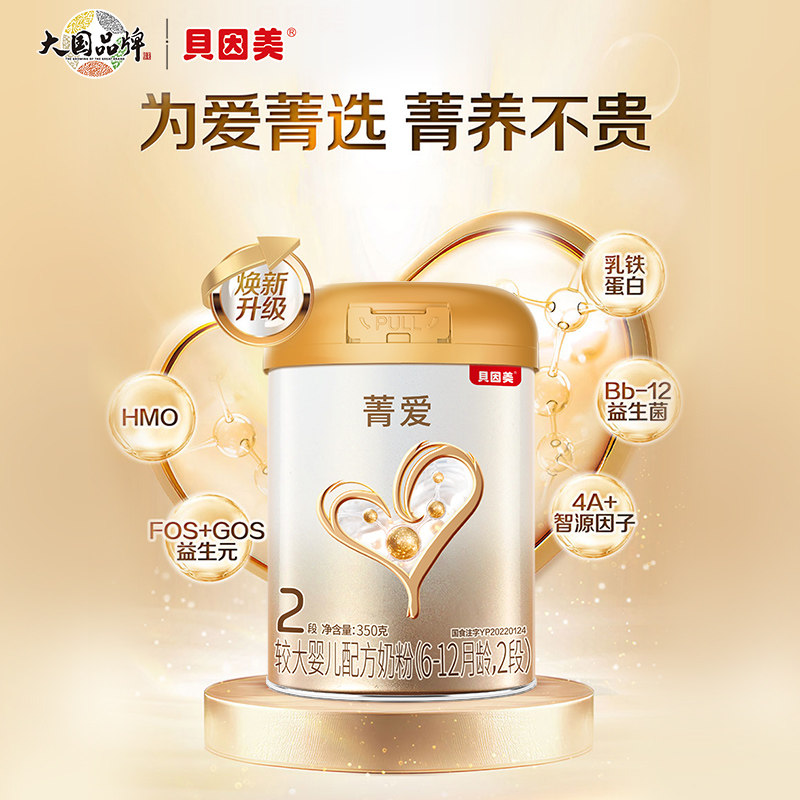 贝因美菁爱新生婴儿2段奶粉350g*1罐乳铁蛋白益生菌正品 69元
