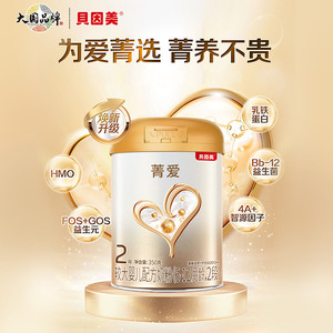 贝因美菁爱新生婴儿2段奶粉350g*1罐乳铁蛋白益生菌正品