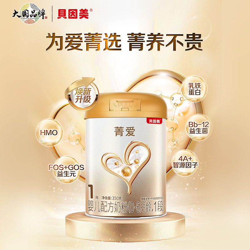 贝因美菁爱新生婴儿1段350g*1罐奶粉益生菌乳铁蛋白正品 69元