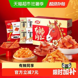 【时代少年团同款】卫龙有辣同享辣条零食礼盒836g素肉豆干面筋