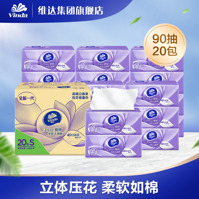 【下拉领补贴】维达棉韧抽纸90抽20包家用面巾纸纸巾纸箱官方ms 24.4元