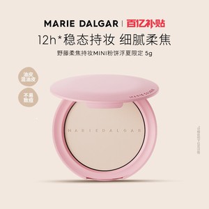 【百补】玛丽黛佳迷你野藤粉饼柔焦持妆磨皮大王隐形毛孔中样5g*1