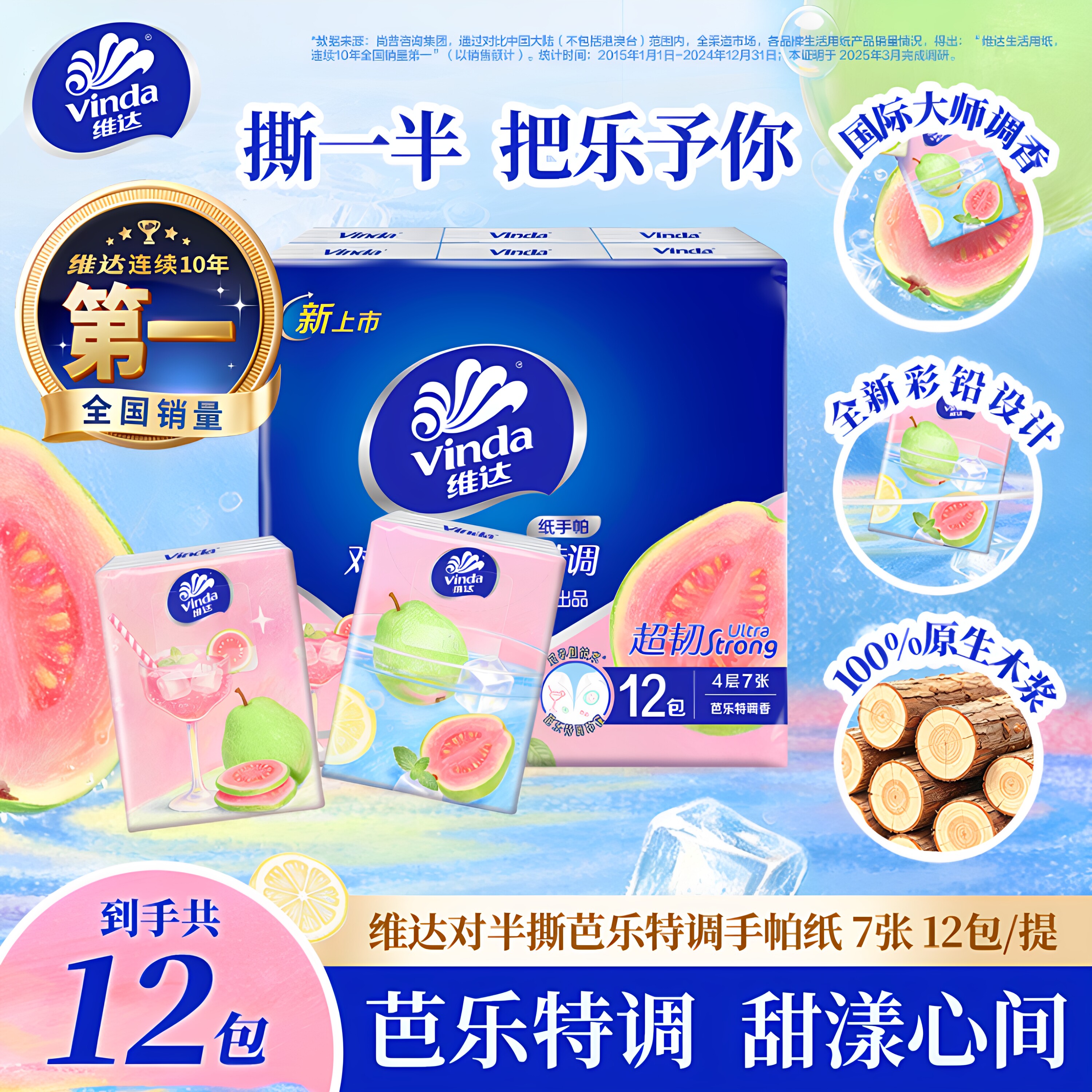 维达官方手帕纸芭乐纸巾小包有香印花便携式餐巾纸随身装卫生纸 15.86元