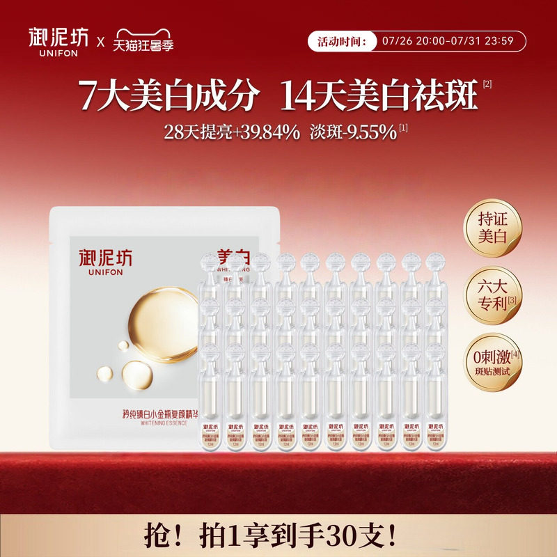 御泥坊无瑕美白棒2.0臻白次抛精华美白祛斑去黄补水官方旗舰正品 29.9元