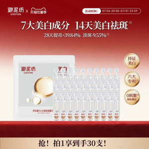 御泥坊无瑕美白棒2.0臻白次抛精华美白祛斑去黄补水官方旗舰正品