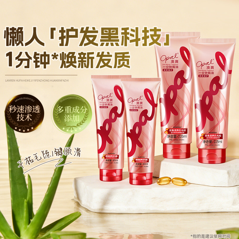 澳宝护发素一分钟焗油膏修复干枯改善烫染受损毛躁滋润柔顺发膜 31.9元