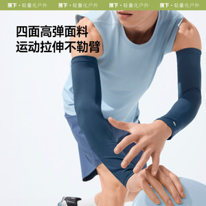【下拉领优惠】蕉下男士凉感防晒袖套长款骑行冰袖防紫外线手袖