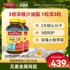 NatureMade天维美深海鱼油omega3软胶囊中老年成人补脑90粒2瓶