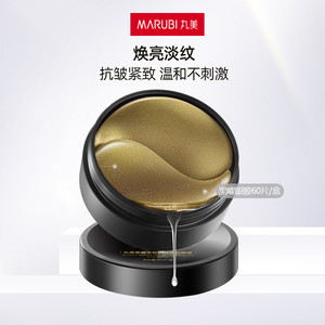 丸美眼膜眼贴膜纳米金眼膜贴黑松露眼贴紧致补水保湿淡纹tb