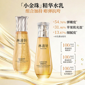 【专属货品】林清轩山茶花精华水爽肤水小金珠水1.0保湿护肤飘雪