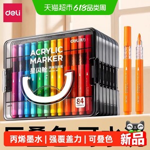 得力丙烯马克笔小学生美术专用水彩笔画笔多色幼儿园用可水洗盒装