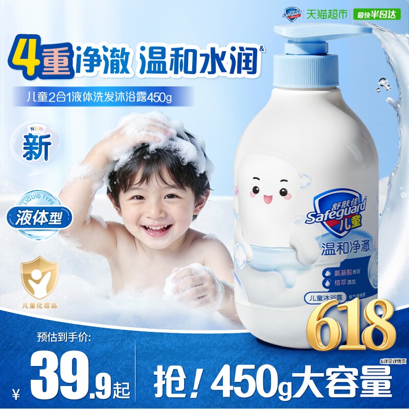【二合一】舒肤佳儿童洗头发洗澡沐浴露温和水润液体沐浴液大容量 34.9元