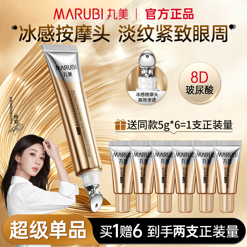 丸美眼霜玻尿酸抗皱紧致眼周淡化细纹焕亮眼部护理精华补水保湿 13.9元