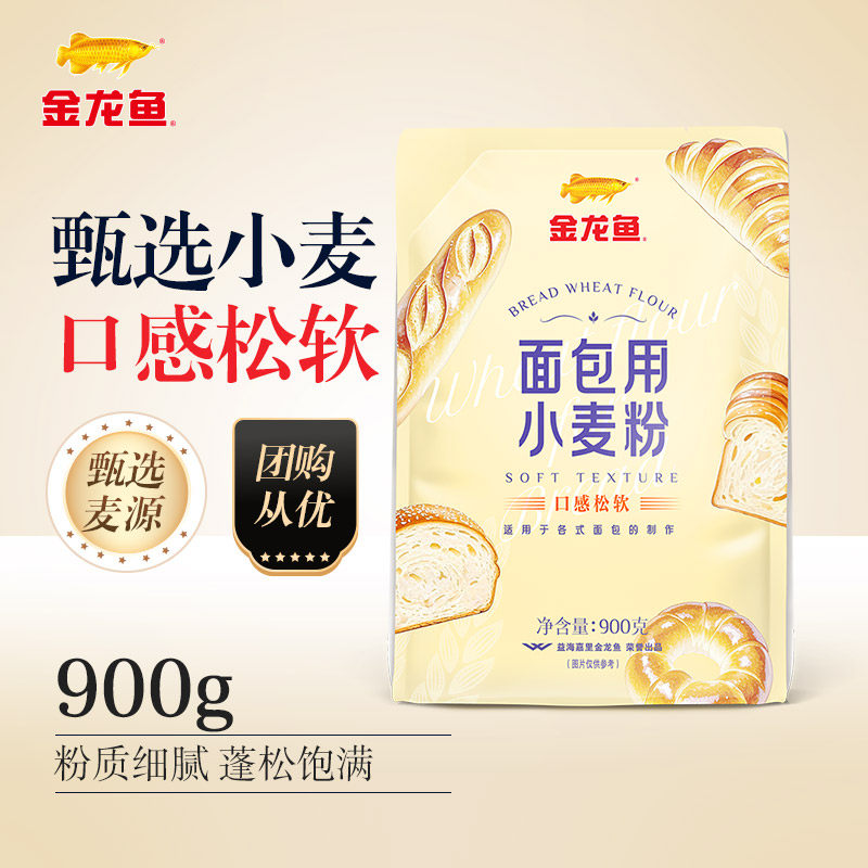 【甄选小麦】金龙鱼面包用小麦粉900g高筋面粉家用专用披萨粉贝果 19.92元