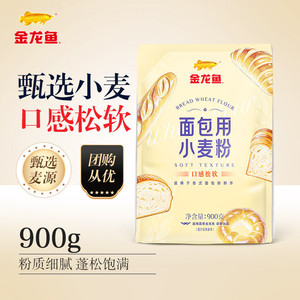 【甄选小麦】金龙鱼面包用小麦粉900g高筋面粉家用专用披萨粉贝果